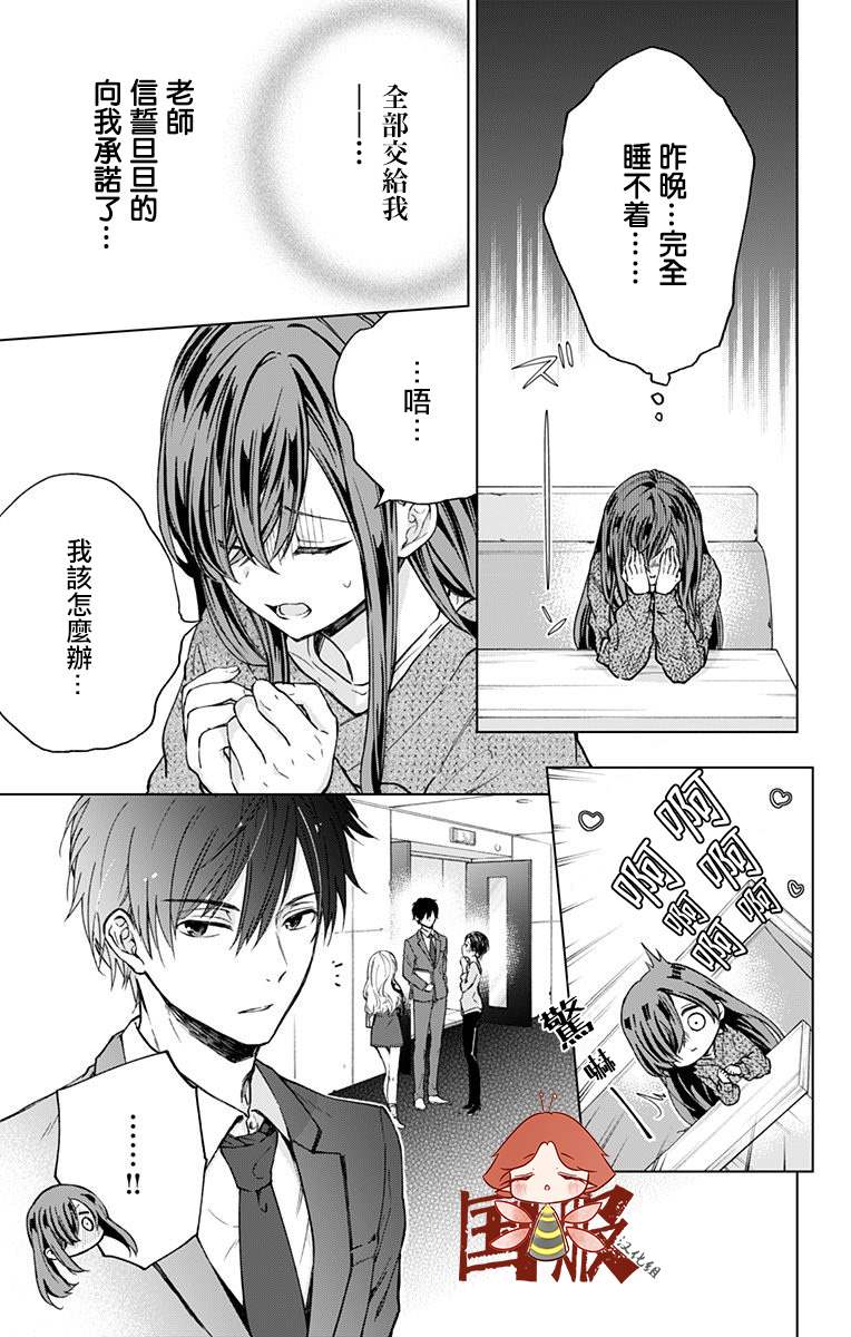 《蜜蜂的谎言》漫画最新章节第4话免费下拉式在线观看章节第【3】张图片