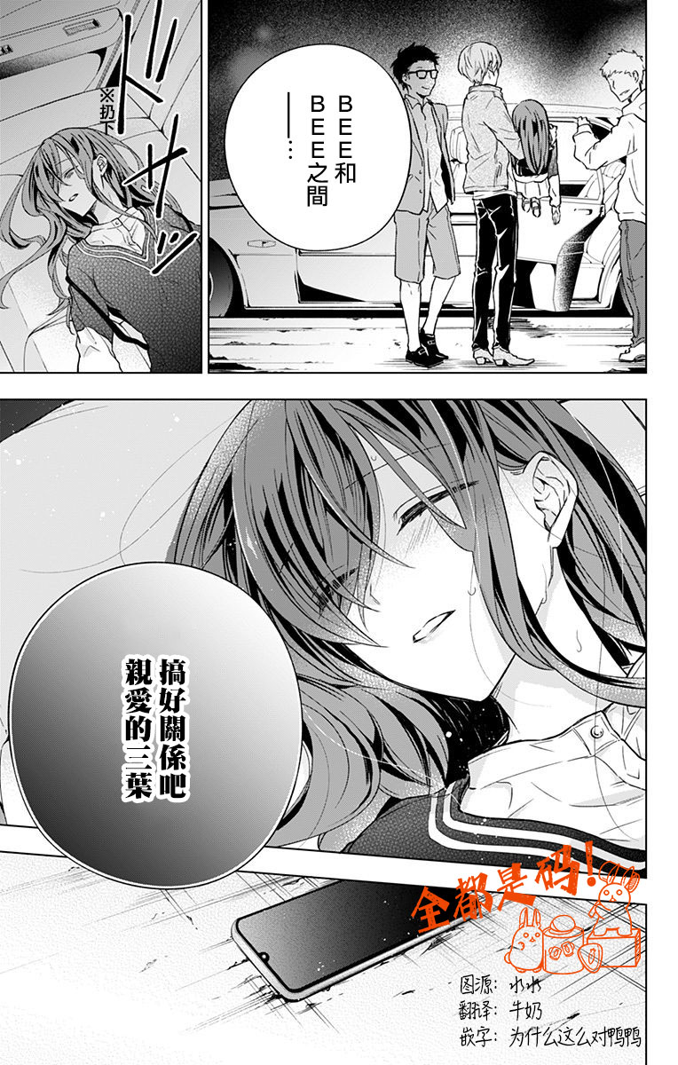 《蜜蜂的谎言》漫画最新章节第7话免费下拉式在线观看章节第【17】张图片