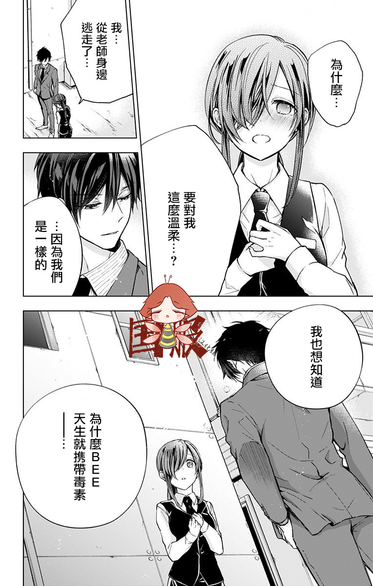 《蜜蜂的谎言》漫画最新章节第5话免费下拉式在线观看章节第【12】张图片