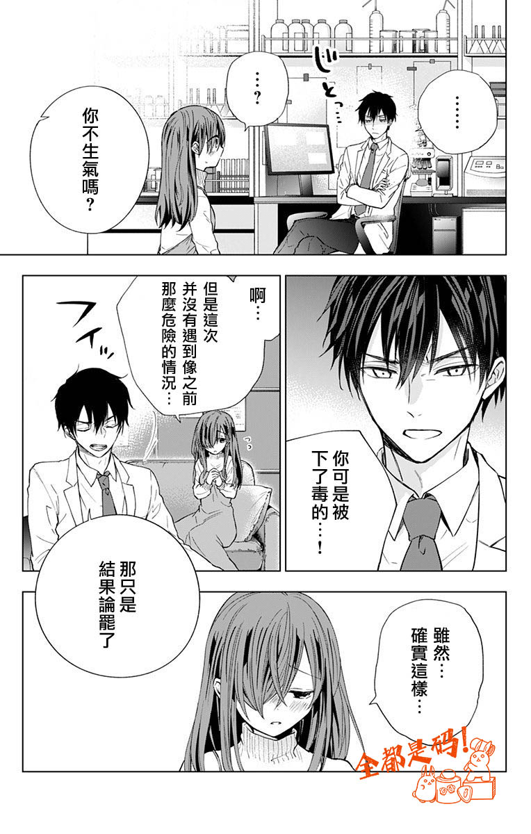 《蜜蜂的谎言》漫画最新章节第11话免费下拉式在线观看章节第【14】张图片