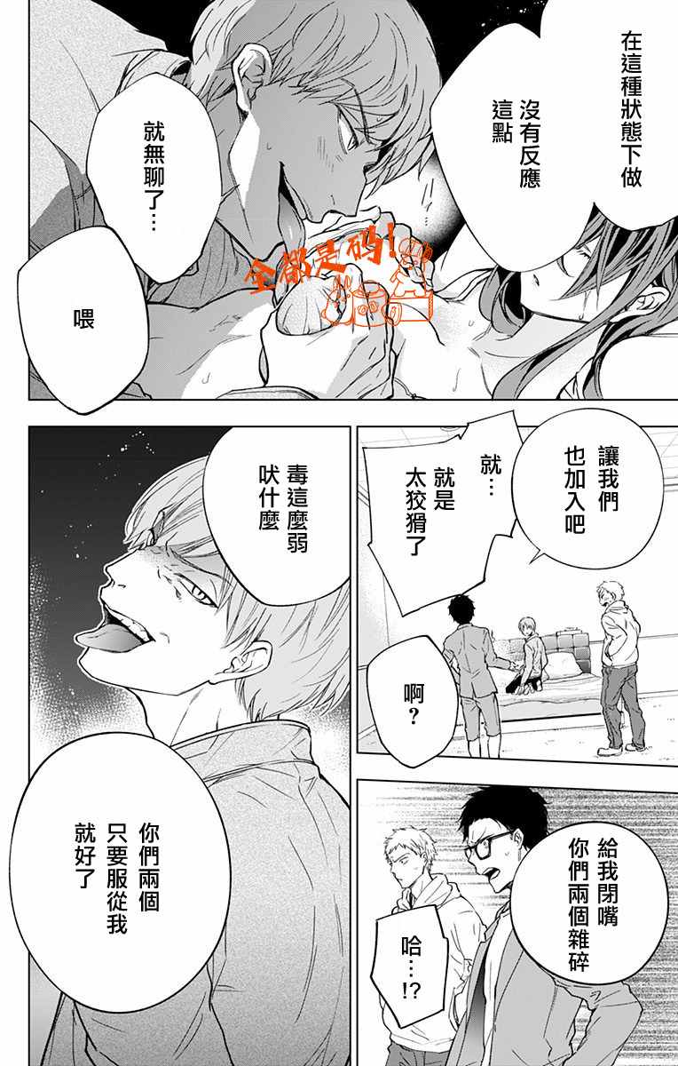 《蜜蜂的谎言》漫画最新章节第8话免费下拉式在线观看章节第【10】张图片