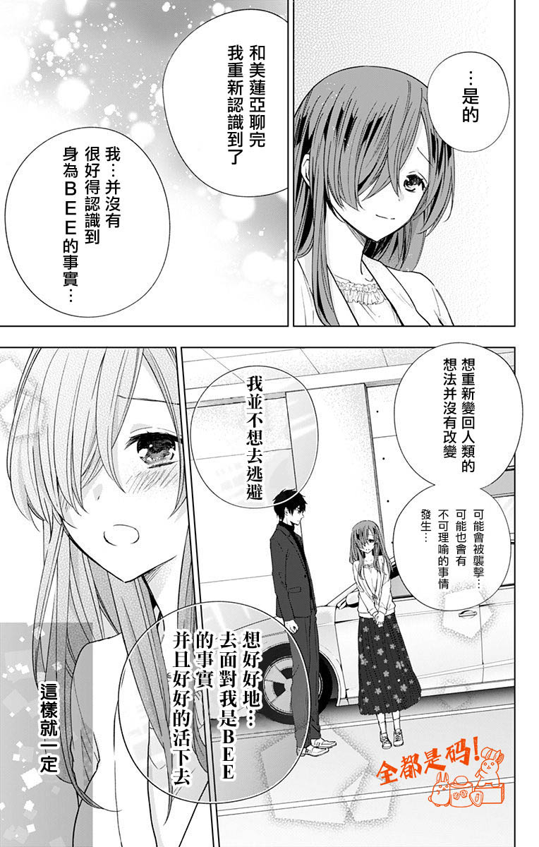 《蜜蜂的谎言》漫画最新章节第14话免费下拉式在线观看章节第【25】张图片