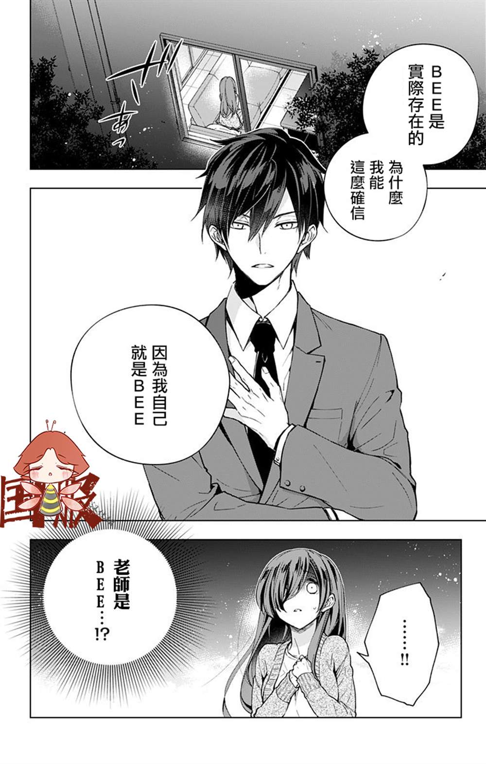 《蜜蜂的谎言》漫画最新章节第3话免费下拉式在线观看章节第【2】张图片