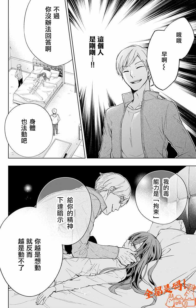 《蜜蜂的谎言》漫画最新章节第8话免费下拉式在线观看章节第【6】张图片