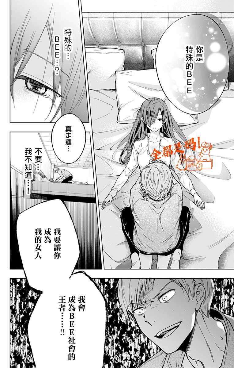 《蜜蜂的谎言》漫画最新章节第8话免费下拉式在线观看章节第【8】张图片