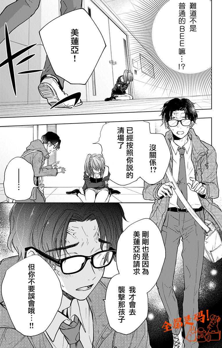 《蜜蜂的谎言》漫画最新章节第11话免费下拉式在线观看章节第【9】张图片