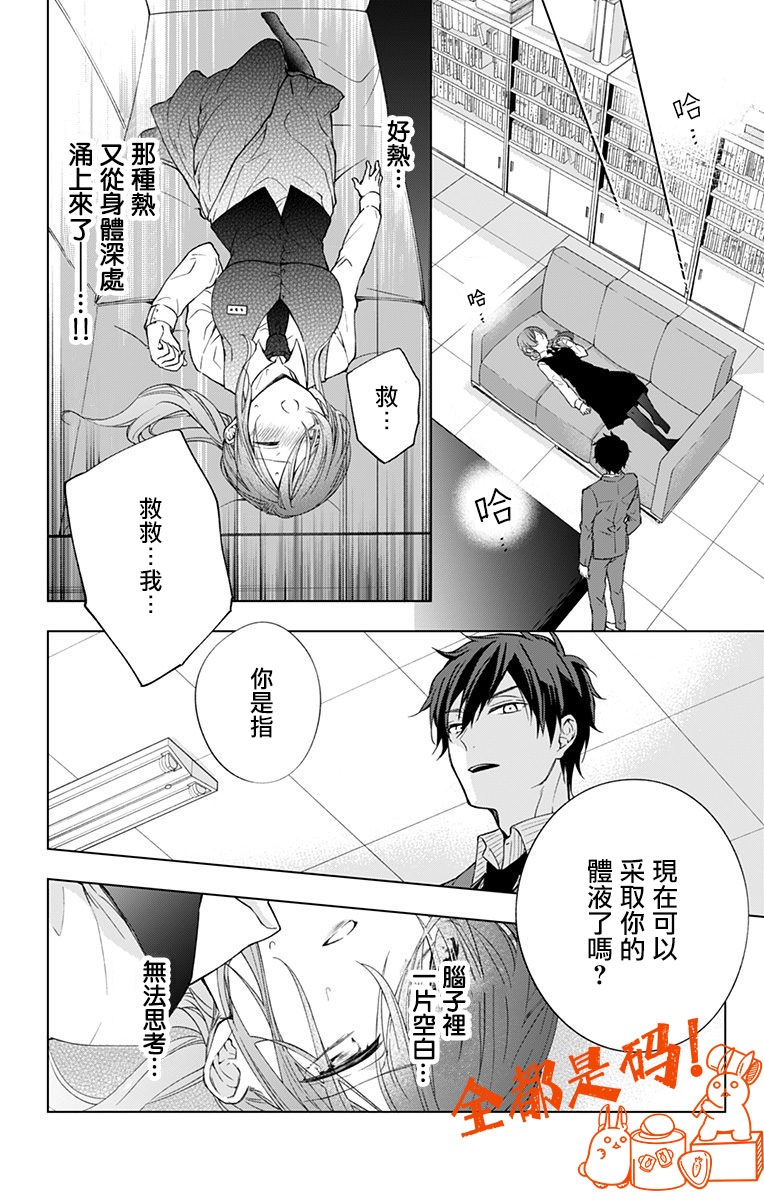 《蜜蜂的谎言》漫画最新章节第6话免费下拉式在线观看章节第【2】张图片