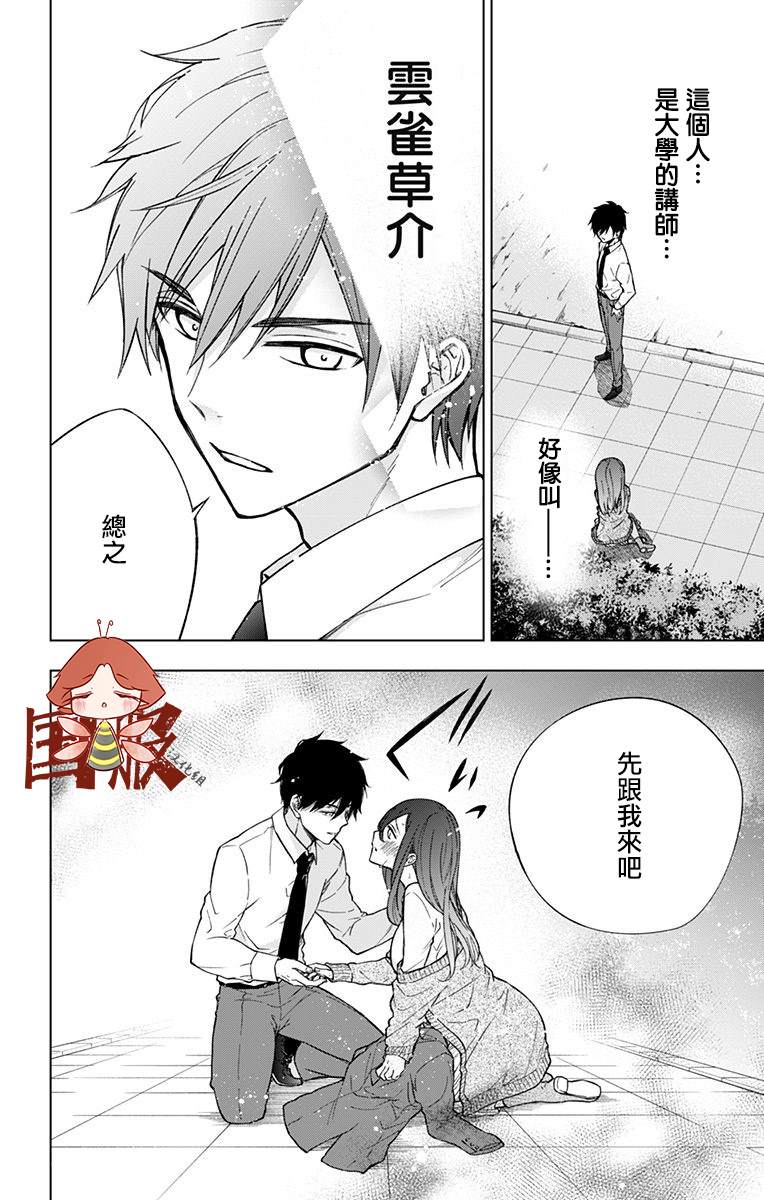 《蜜蜂的谎言》漫画最新章节第1话免费下拉式在线观看章节第【30】张图片