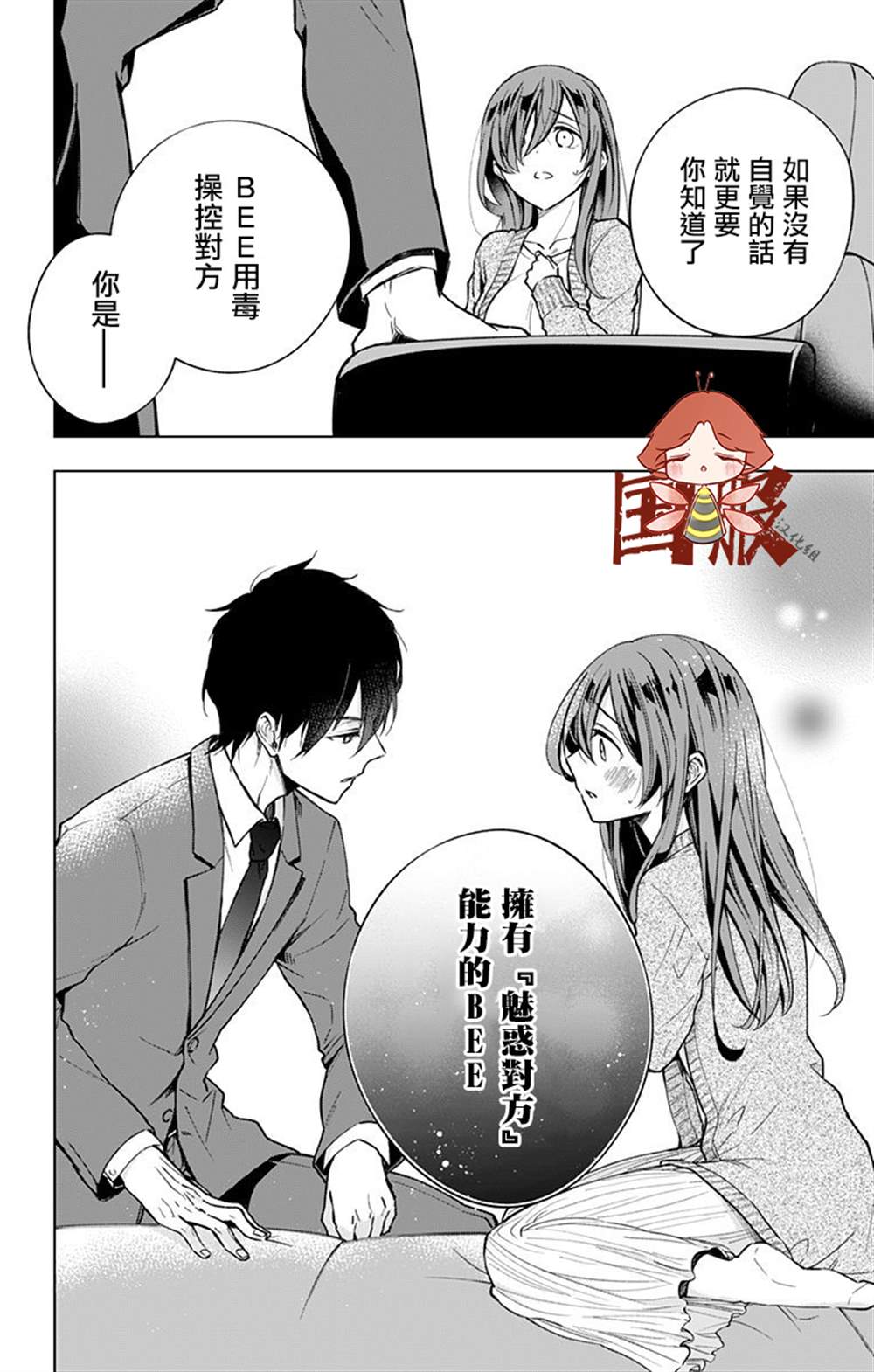 《蜜蜂的谎言》漫画最新章节第3话免费下拉式在线观看章节第【4】张图片