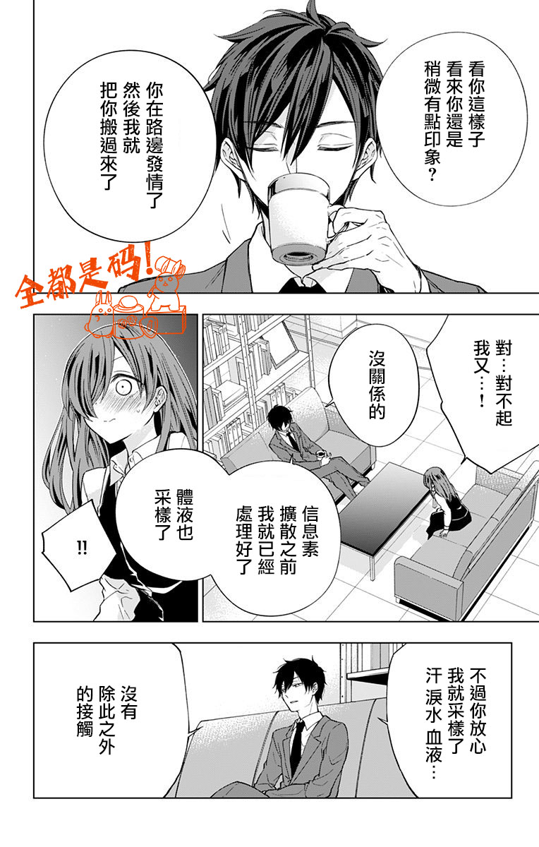 《蜜蜂的谎言》漫画最新章节第6话免费下拉式在线观看章节第【10】张图片