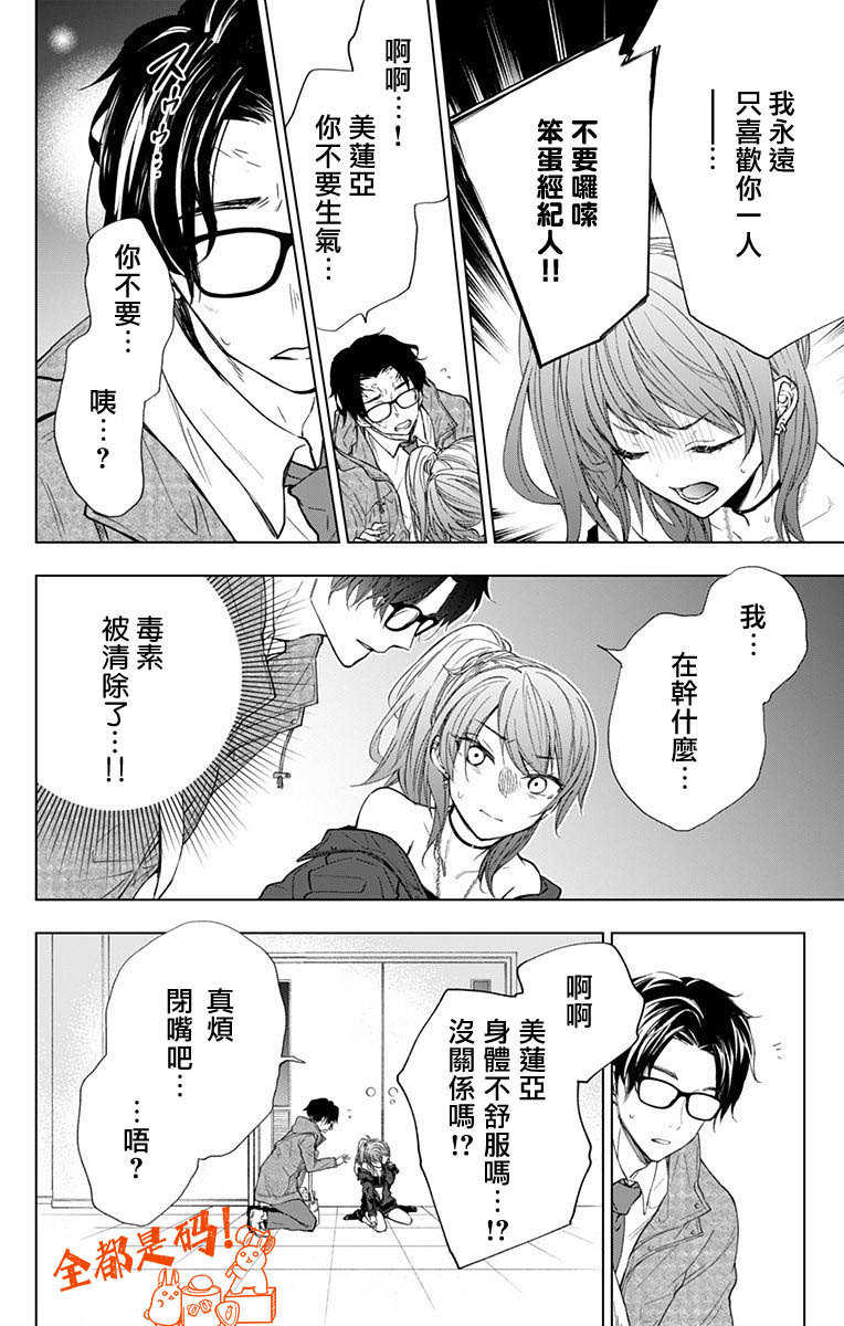 《蜜蜂的谎言》漫画最新章节第11话免费下拉式在线观看章节第【10】张图片