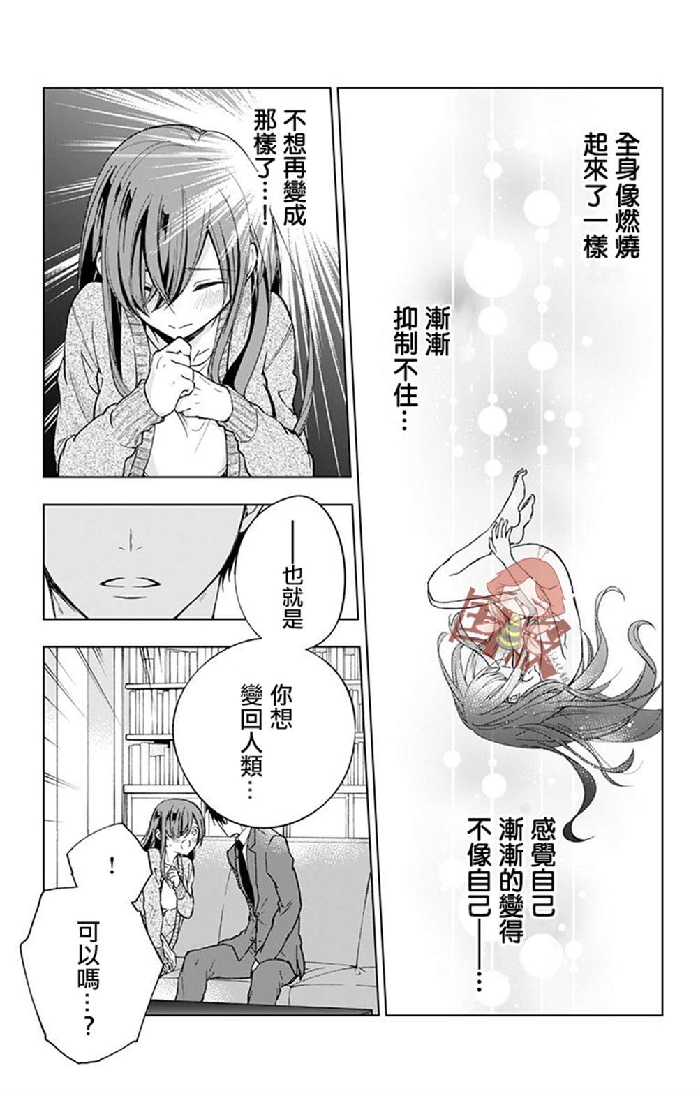 《蜜蜂的谎言》漫画最新章节第3话免费下拉式在线观看章节第【12】张图片