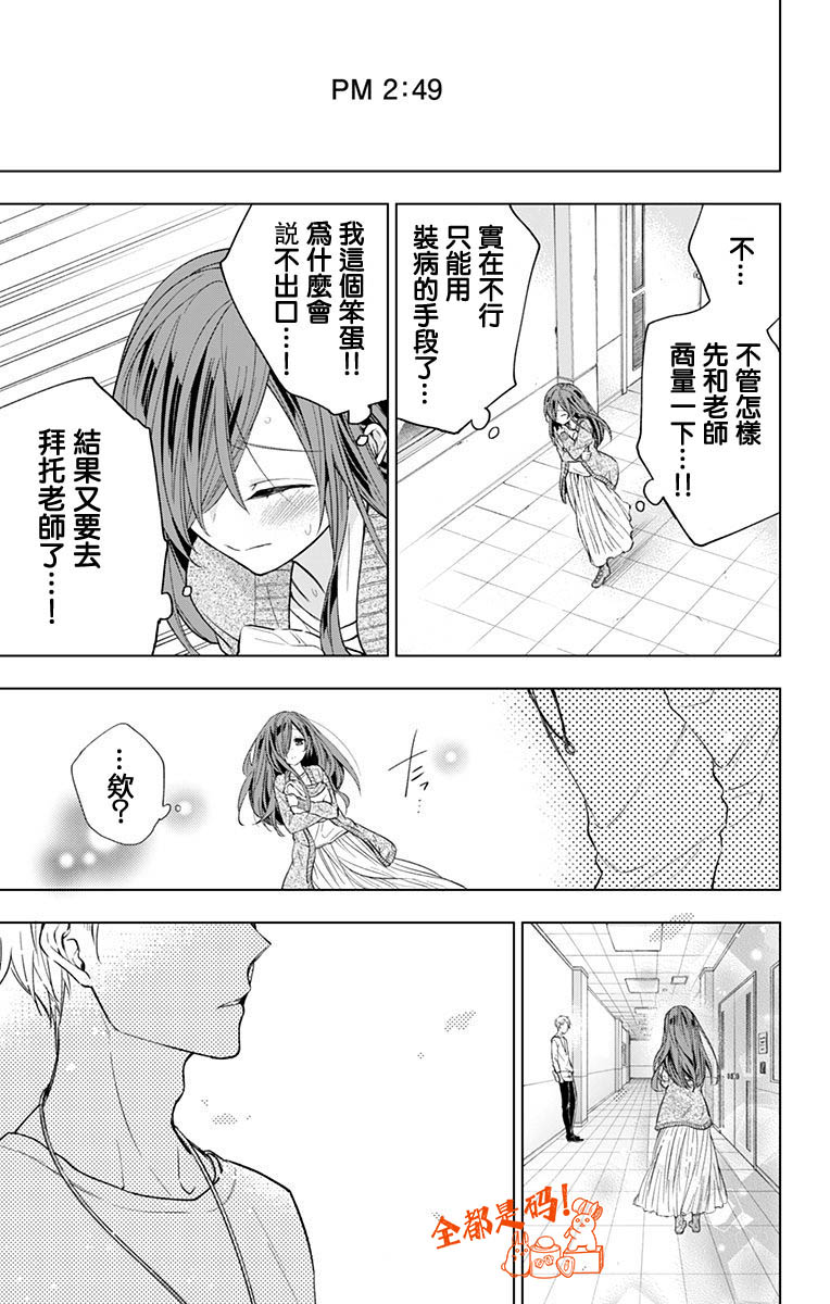 《蜜蜂的谎言》漫画最新章节第15话免费下拉式在线观看章节第【11】张图片