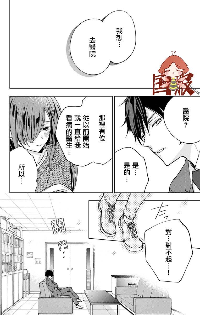 《蜜蜂的谎言》漫画最新章节第4话免费下拉式在线观看章节第【18】张图片