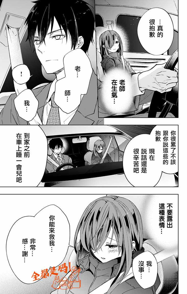 《蜜蜂的谎言》漫画最新章节第8话免费下拉式在线观看章节第【17】张图片