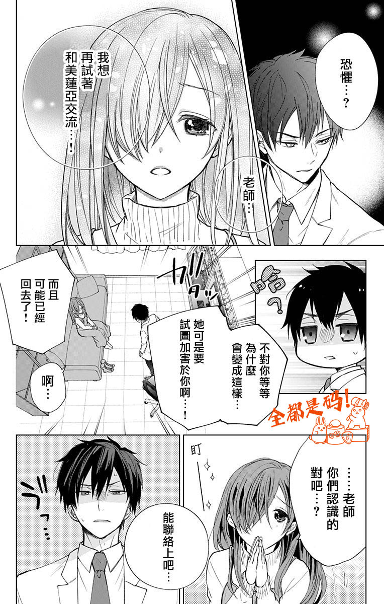 《蜜蜂的谎言》漫画最新章节第11话免费下拉式在线观看章节第【16】张图片