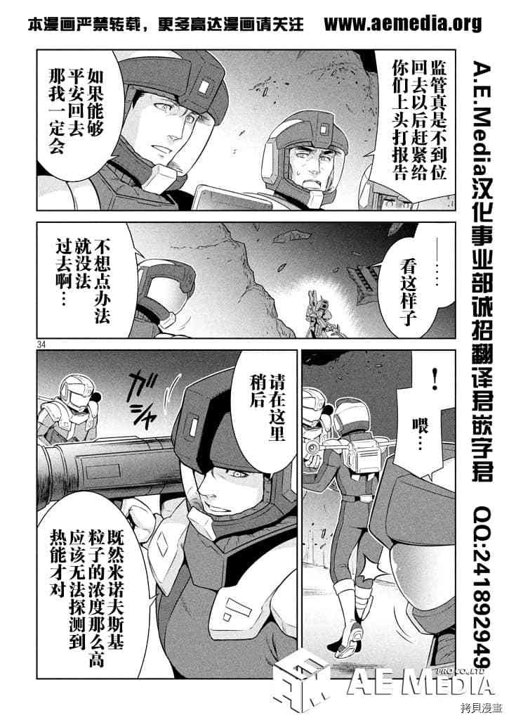 《机动战士高达 暮光的阿克西斯》漫画最新章节第1话免费下拉式在线观看章节第【33】张图片