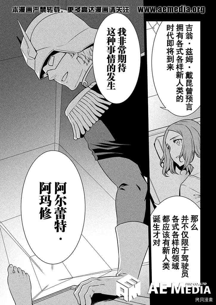 《机动战士高达 暮光的阿克西斯》漫画最新章节第4话免费下拉式在线观看章节第【32】张图片