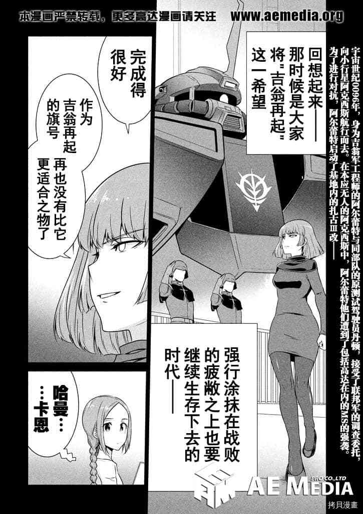 《机动战士高达 暮光的阿克西斯》漫画最新章节第2话免费下拉式在线观看章节第【2】张图片