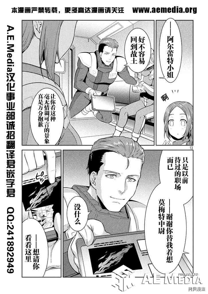 《机动战士高达 暮光的阿克西斯》漫画最新章节第1话免费下拉式在线观看章节第【12】张图片