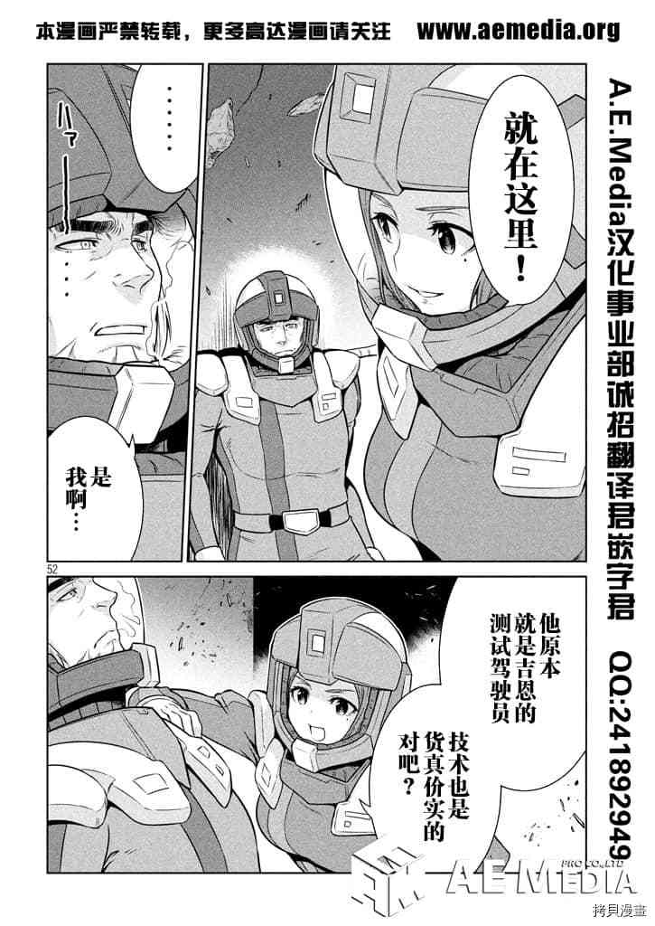 《机动战士高达 暮光的阿克西斯》漫画最新章节第1话免费下拉式在线观看章节第【49】张图片