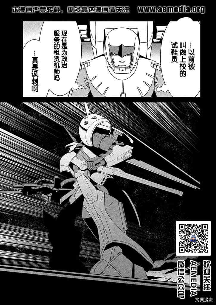 《机动战士高达 暮光的阿克西斯》漫画最新章节第6话免费下拉式在线观看章节第【15】张图片