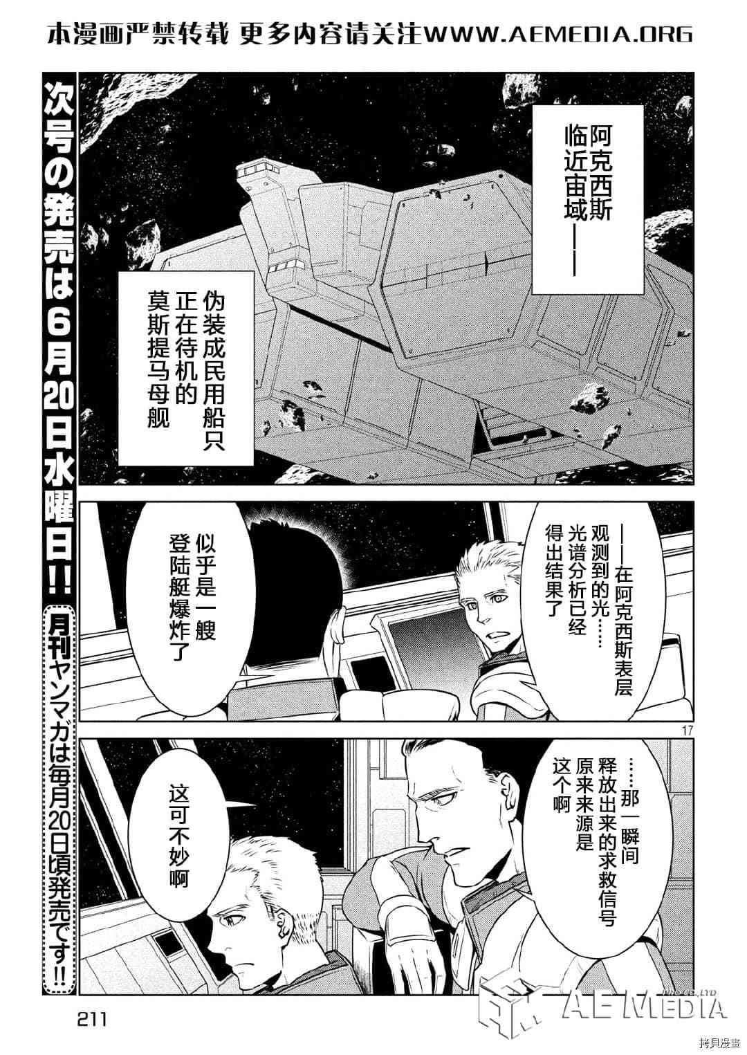 《机动战士高达 暮光的阿克西斯》漫画最新章节第8话免费下拉式在线观看章节第【17】张图片