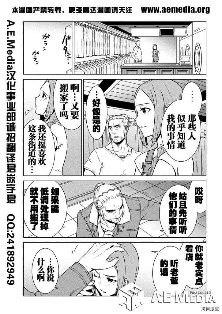 《机动战士高达 暮光的阿克西斯》漫画最新章节第3话免费下拉式在线观看章节第【25】张图片