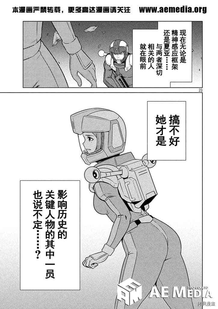 《机动战士高达 暮光的阿克西斯》漫画最新章节第4话免费下拉式在线观看章节第【24】张图片