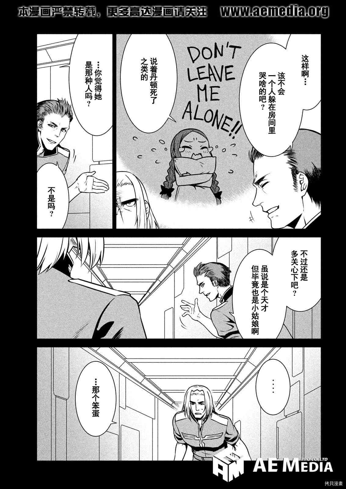 《机动战士高达 暮光的阿克西斯》漫画最新章节第7话免费下拉式在线观看章节第【8】张图片