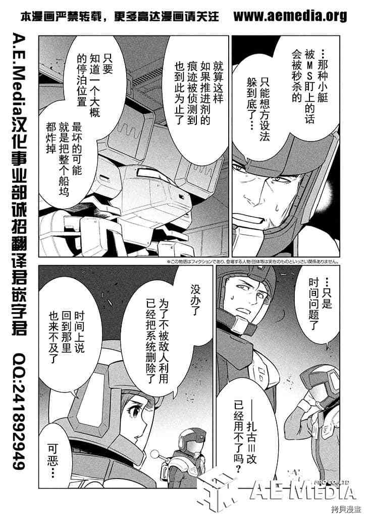 《机动战士高达 暮光的阿克西斯》漫画最新章节第6话免费下拉式在线观看章节第【3】张图片