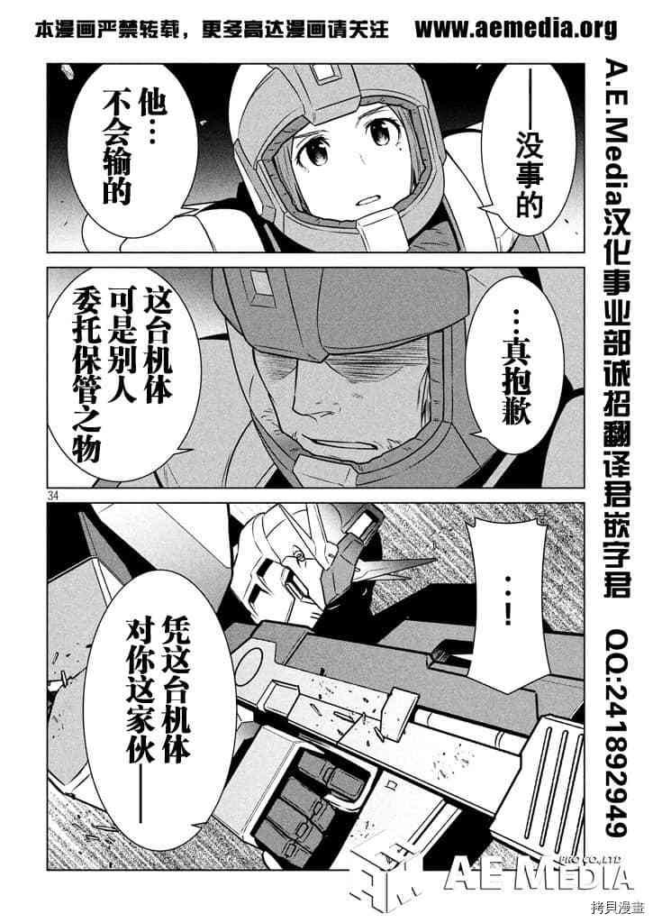 《机动战士高达 暮光的阿克西斯》漫画最新章节第2话免费下拉式在线观看章节第【35】张图片