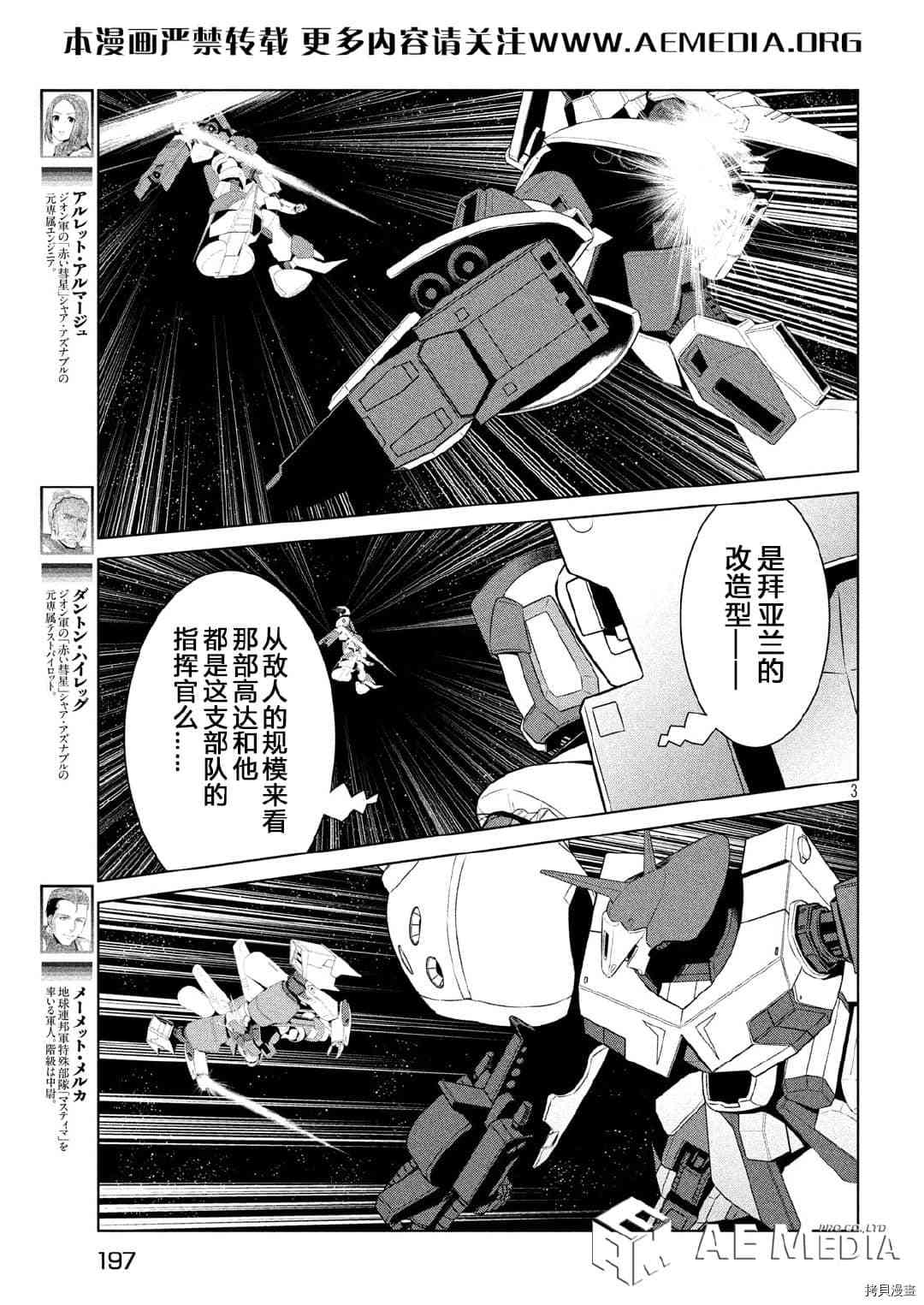 《机动战士高达 暮光的阿克西斯》漫画最新章节第8话免费下拉式在线观看章节第【3】张图片