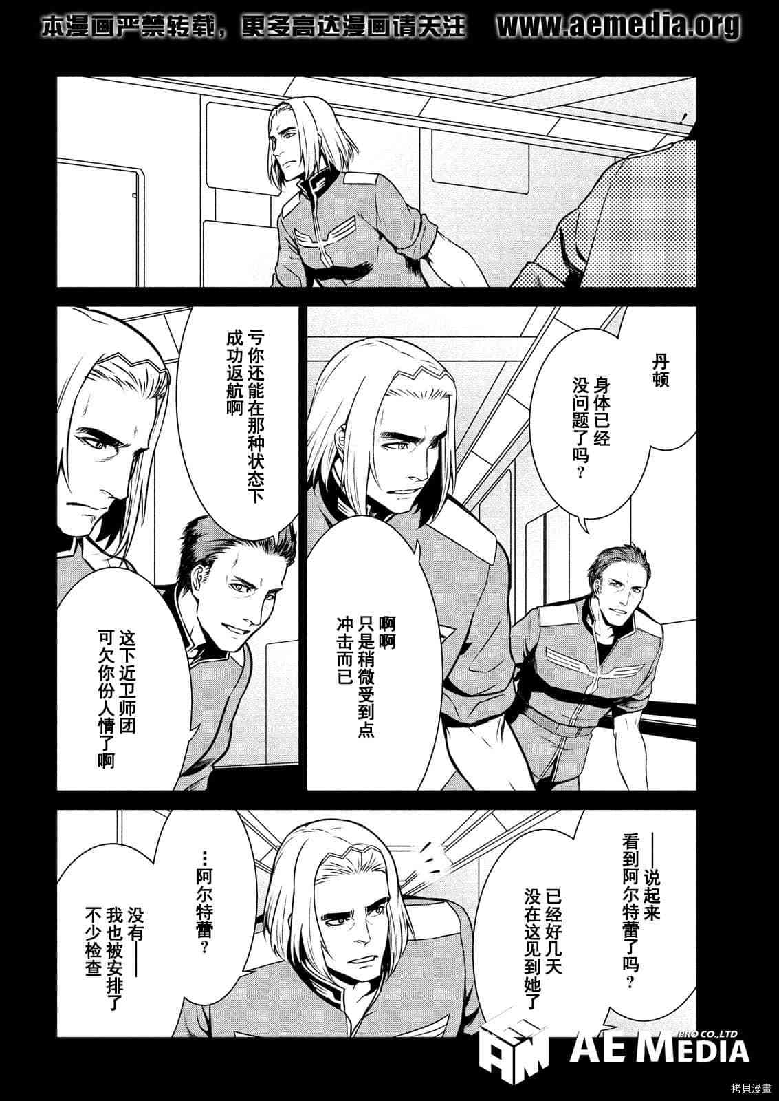 《机动战士高达 暮光的阿克西斯》漫画最新章节第7话免费下拉式在线观看章节第【7】张图片