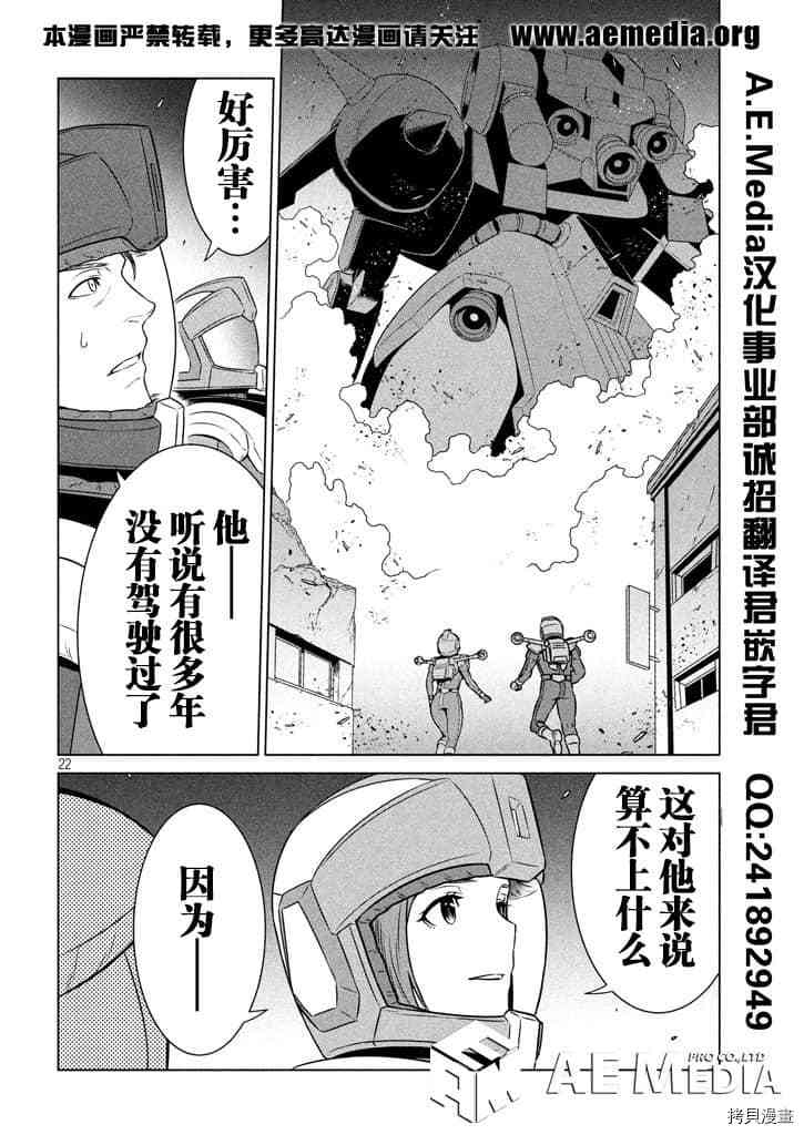 《机动战士高达 暮光的阿克西斯》漫画最新章节第2话免费下拉式在线观看章节第【23】张图片