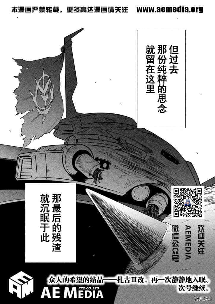 《机动战士高达 暮光的阿克西斯》漫画最新章节第2话免费下拉式在线观看章节第【47】张图片