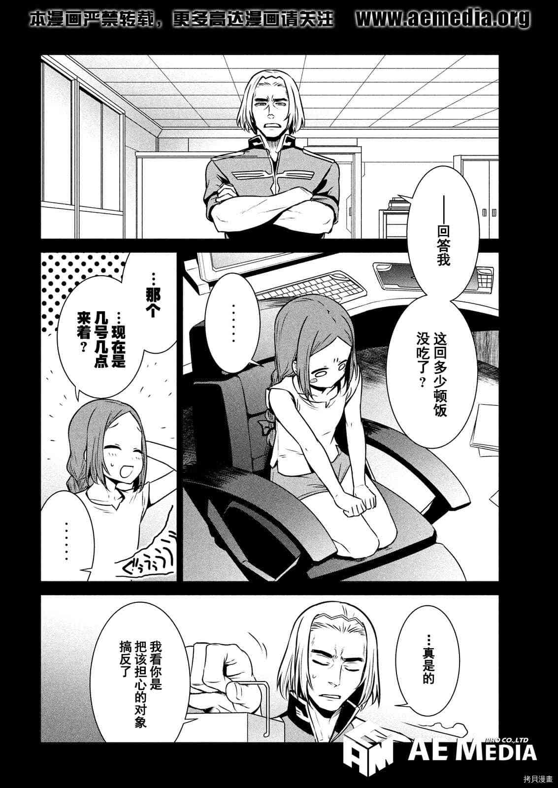 《机动战士高达 暮光的阿克西斯》漫画最新章节第7话免费下拉式在线观看章节第【9】张图片