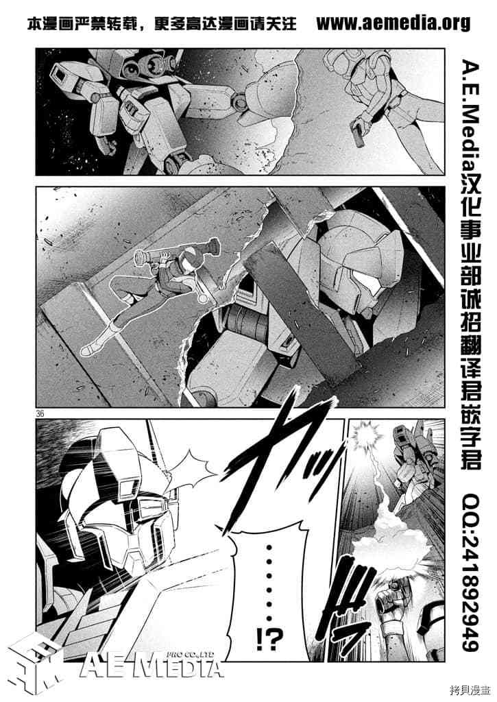 《机动战士高达 暮光的阿克西斯》漫画最新章节第1话免费下拉式在线观看章节第【35】张图片