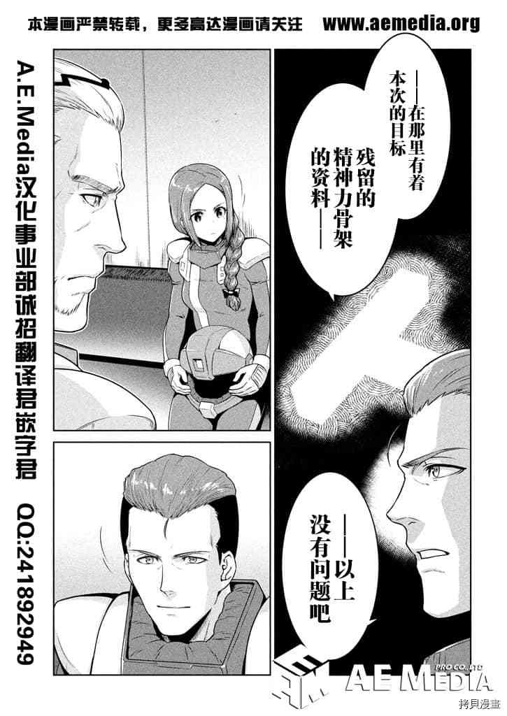 《机动战士高达 暮光的阿克西斯》漫画最新章节第1话免费下拉式在线观看章节第【14】张图片