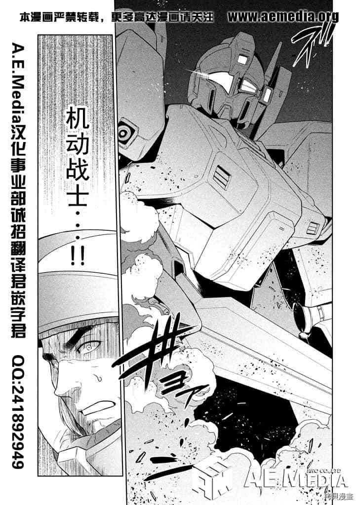 《机动战士高达 暮光的阿克西斯》漫画最新章节第1话免费下拉式在线观看章节第【30】张图片