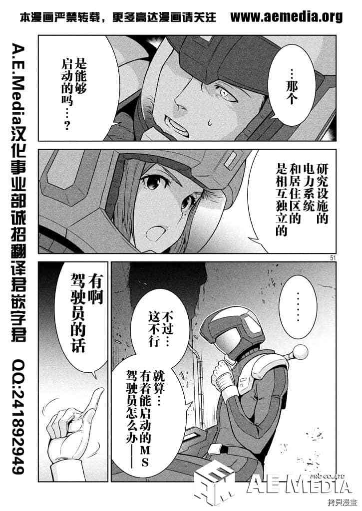 《机动战士高达 暮光的阿克西斯》漫画最新章节第1话免费下拉式在线观看章节第【48】张图片