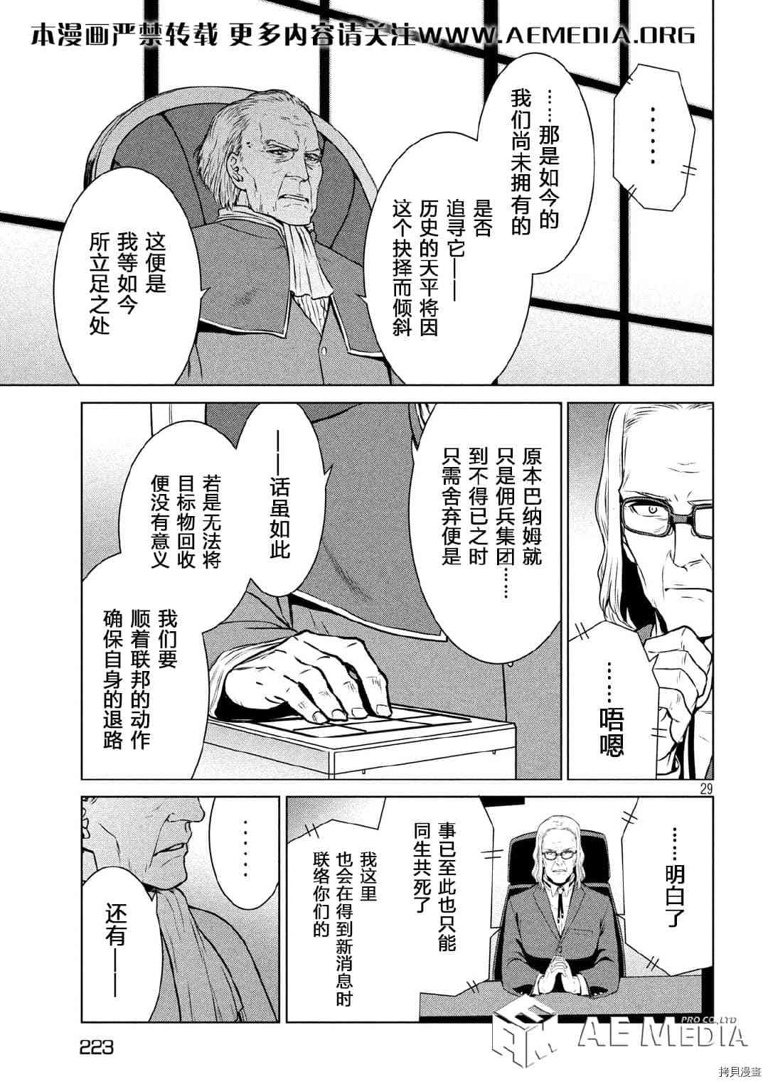 《机动战士高达 暮光的阿克西斯》漫画最新章节第8话免费下拉式在线观看章节第【29】张图片