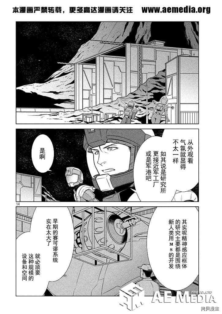 《机动战士高达 暮光的阿克西斯》漫画最新章节第5话免费下拉式在线观看章节第【15】张图片