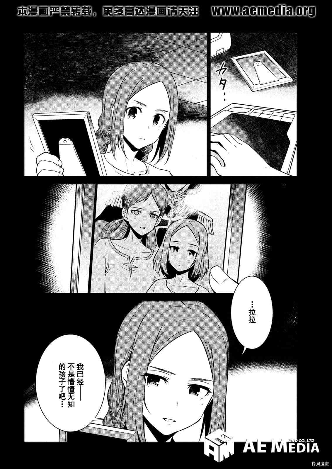 《机动战士高达 暮光的阿克西斯》漫画最新章节第7话免费下拉式在线观看章节第【6】张图片