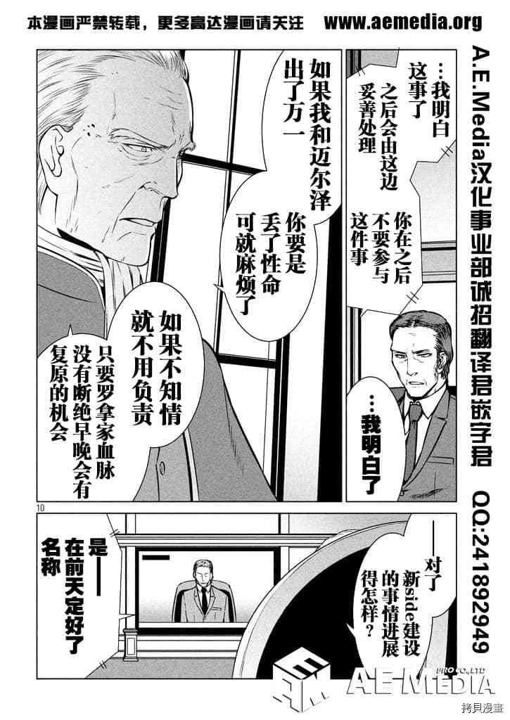 《机动战士高达 暮光的阿克西斯》漫画最新章节第3话免费下拉式在线观看章节第【12】张图片