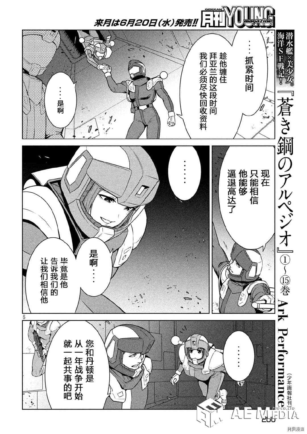 《机动战士高达 暮光的阿克西斯》漫画最新章节第8话免费下拉式在线观看章节第【6】张图片