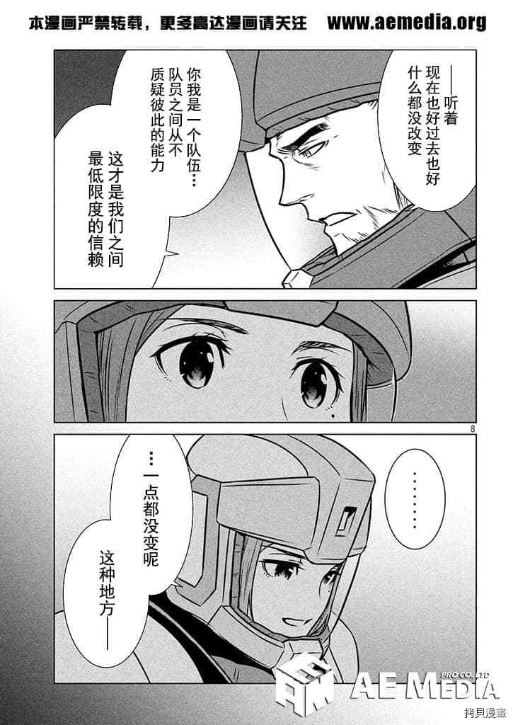 《机动战士高达 暮光的阿克西斯》漫画最新章节第6话免费下拉式在线观看章节第【8】张图片