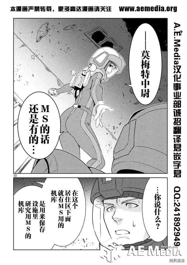 《机动战士高达 暮光的阿克西斯》漫画最新章节第1话免费下拉式在线观看章节第【47】张图片