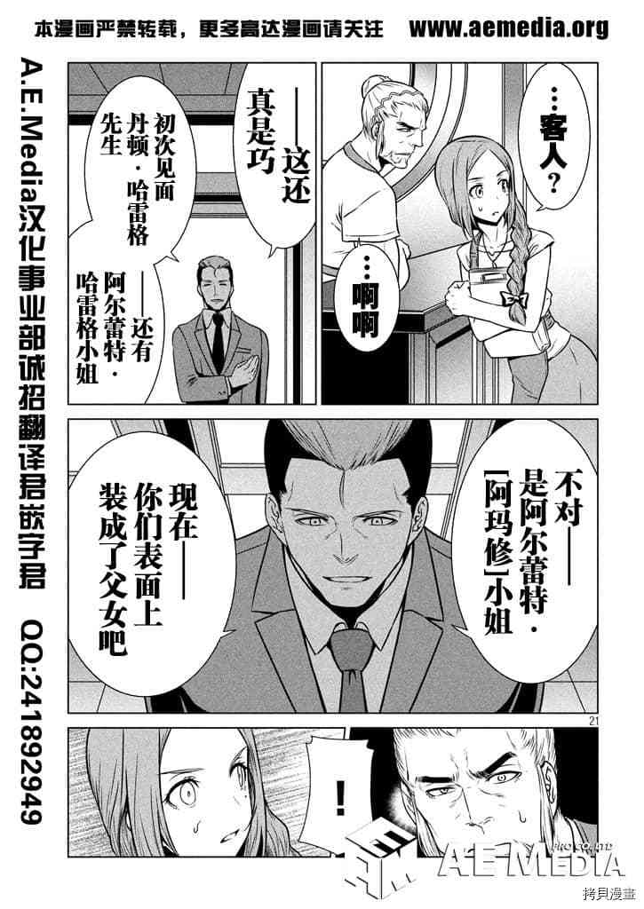 《机动战士高达 暮光的阿克西斯》漫画最新章节第3话免费下拉式在线观看章节第【23】张图片