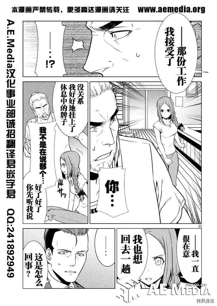 《机动战士高达 暮光的阿克西斯》漫画最新章节第3话免费下拉式在线观看章节第【35】张图片